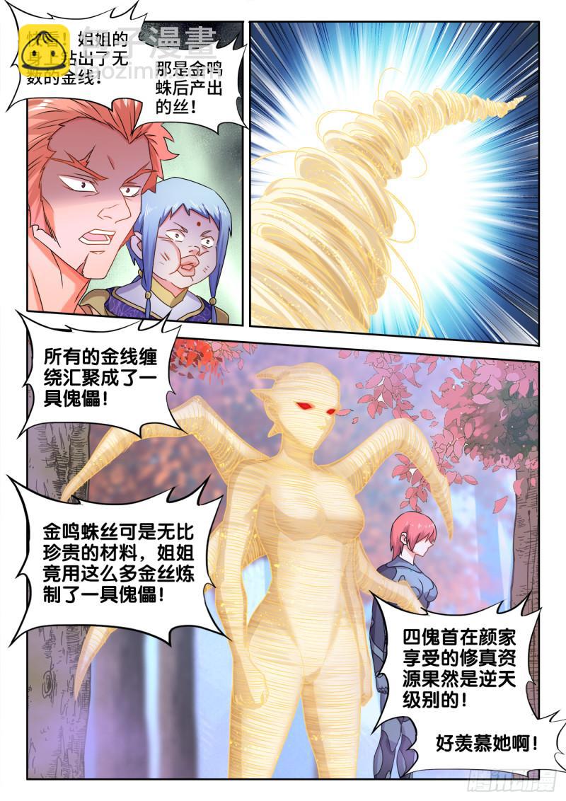 576、金丝傀-第574话