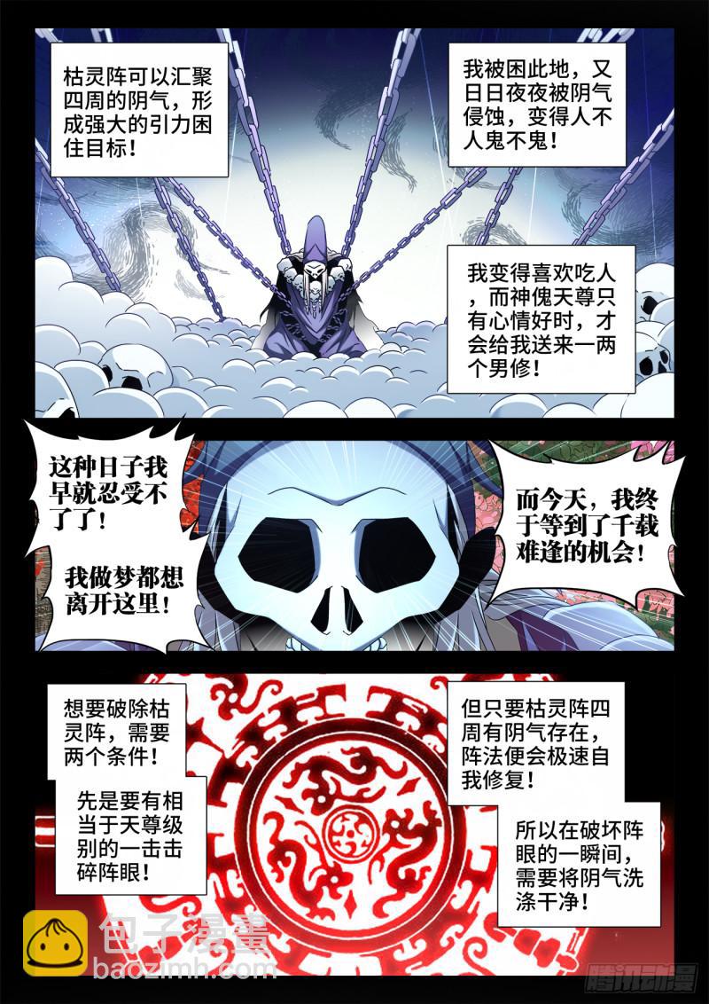 580、枯灵阵-第578话