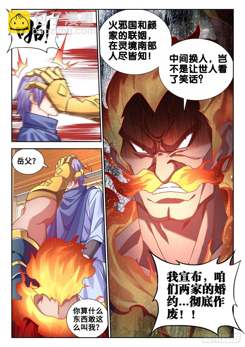 582、极火天尊-第580话