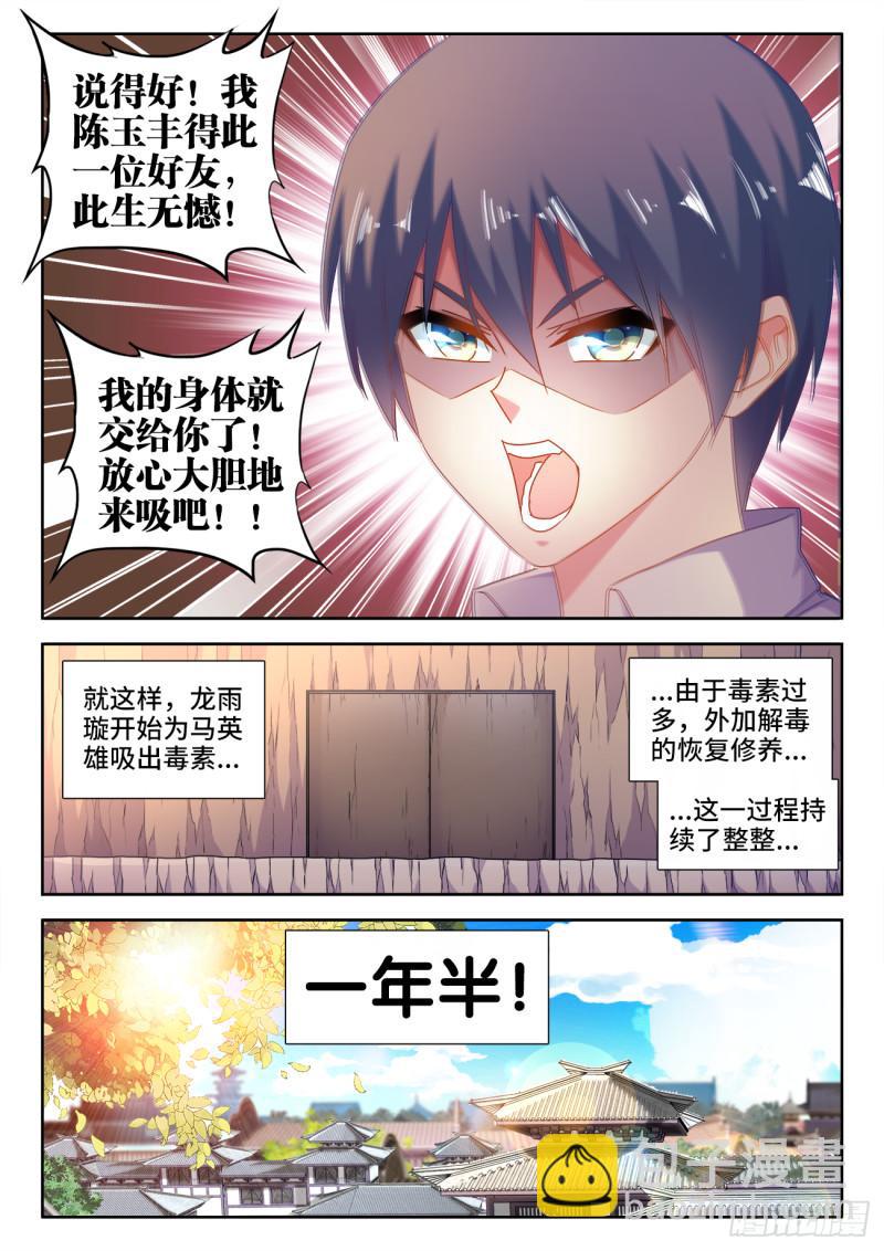 582、极火天尊-第580话