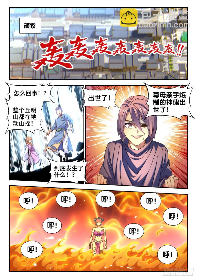 582、极火天尊-第580话