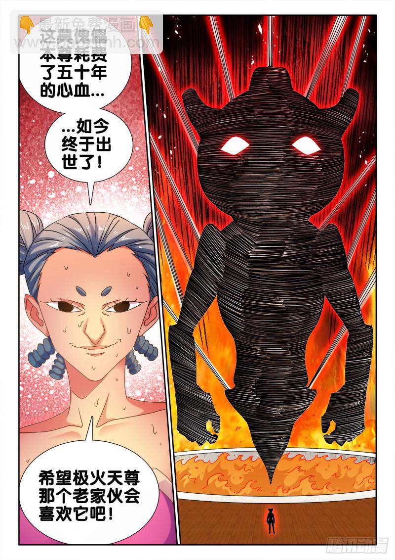 582、极火天尊-第580话