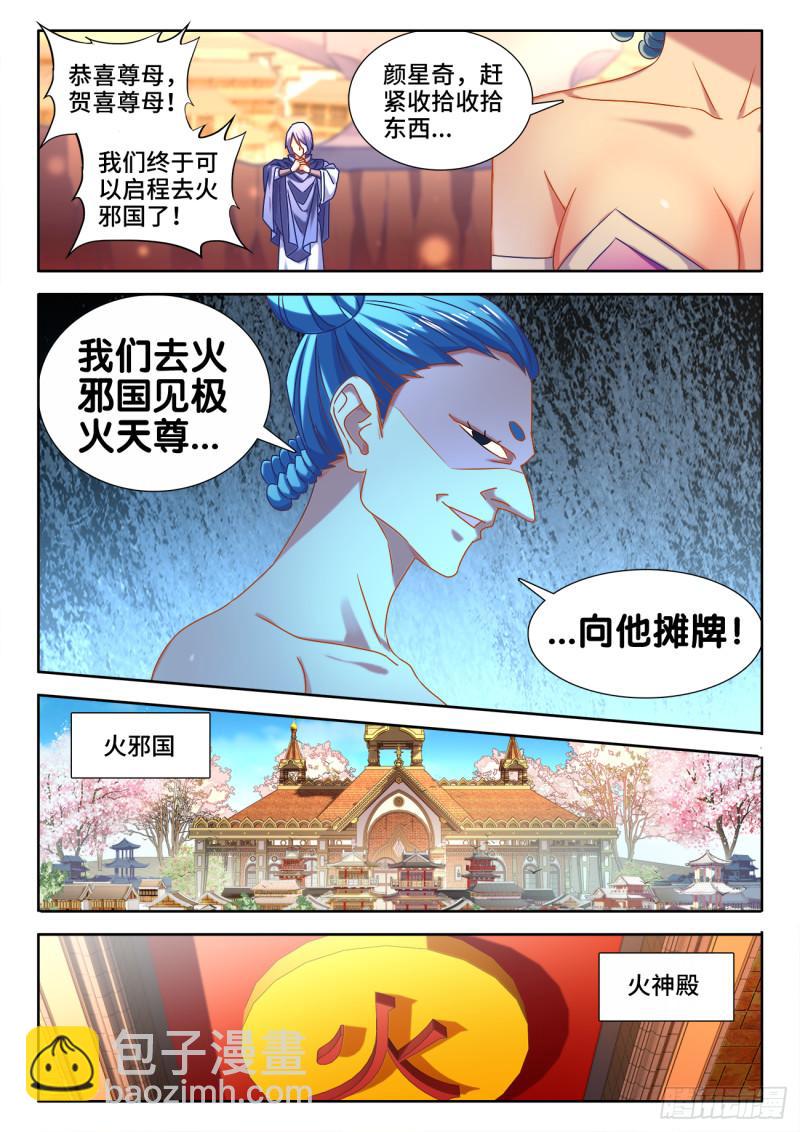 582、极火天尊-第580话