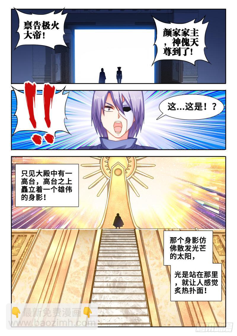 582、极火天尊-第580话