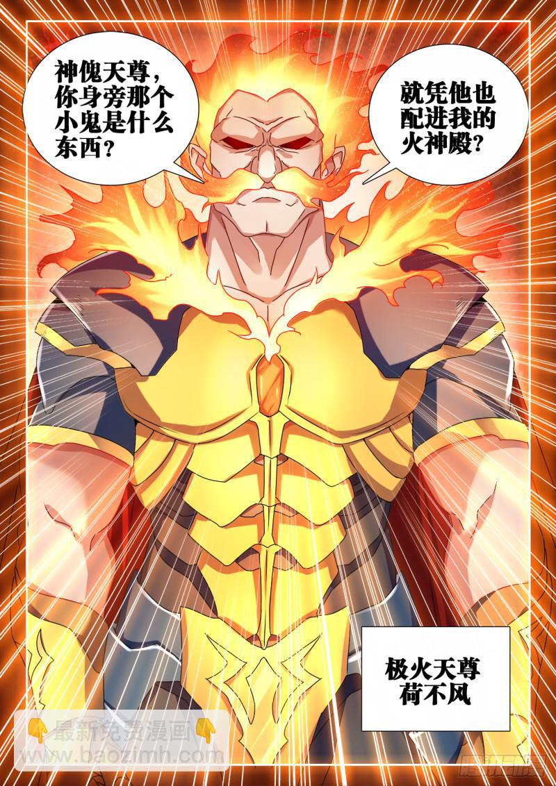 582、极火天尊-第580话