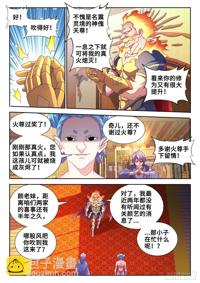 582、极火天尊-第580话