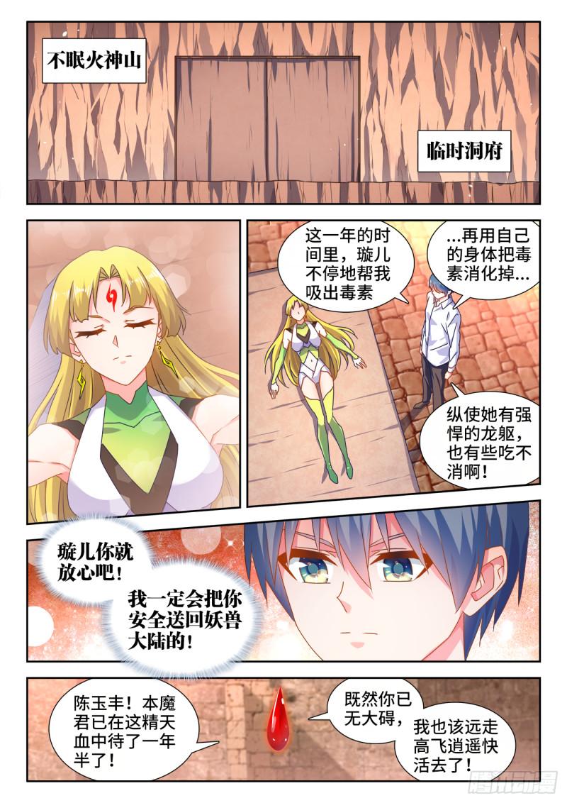 584、知男而上-第582话