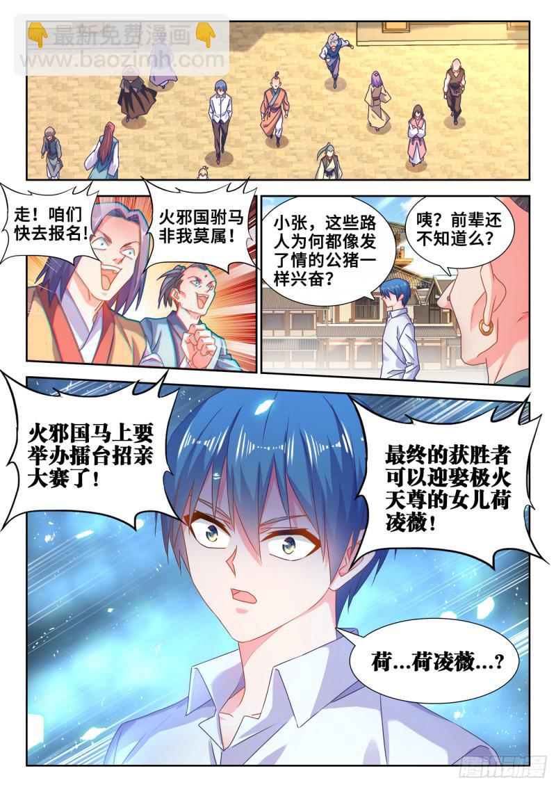 584、知男而上-第582话