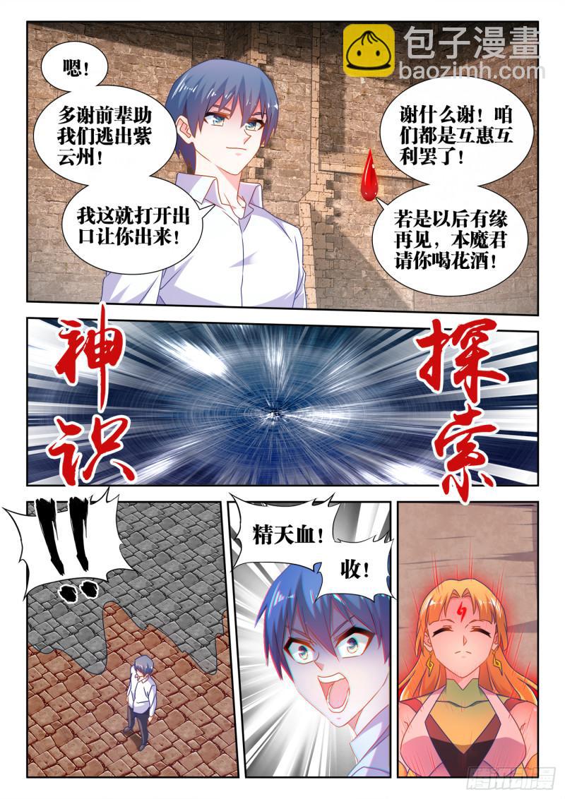 584、知男而上-第582话