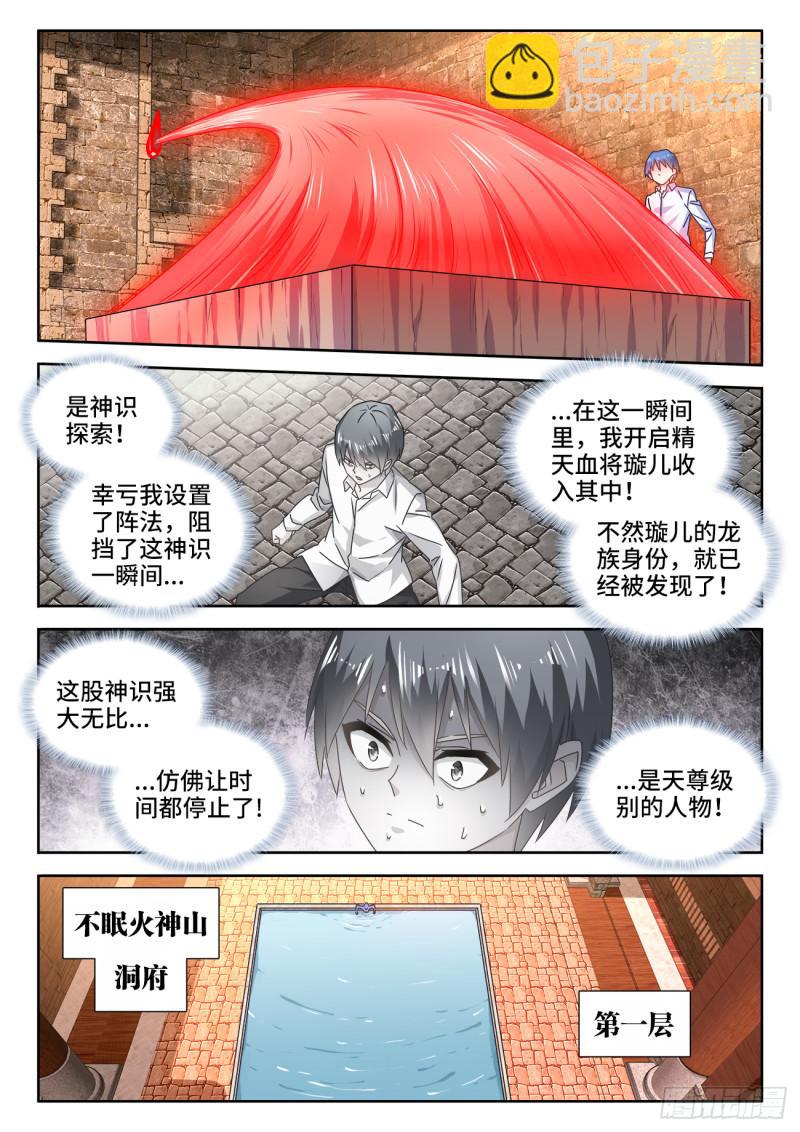 584、知男而上-第582话