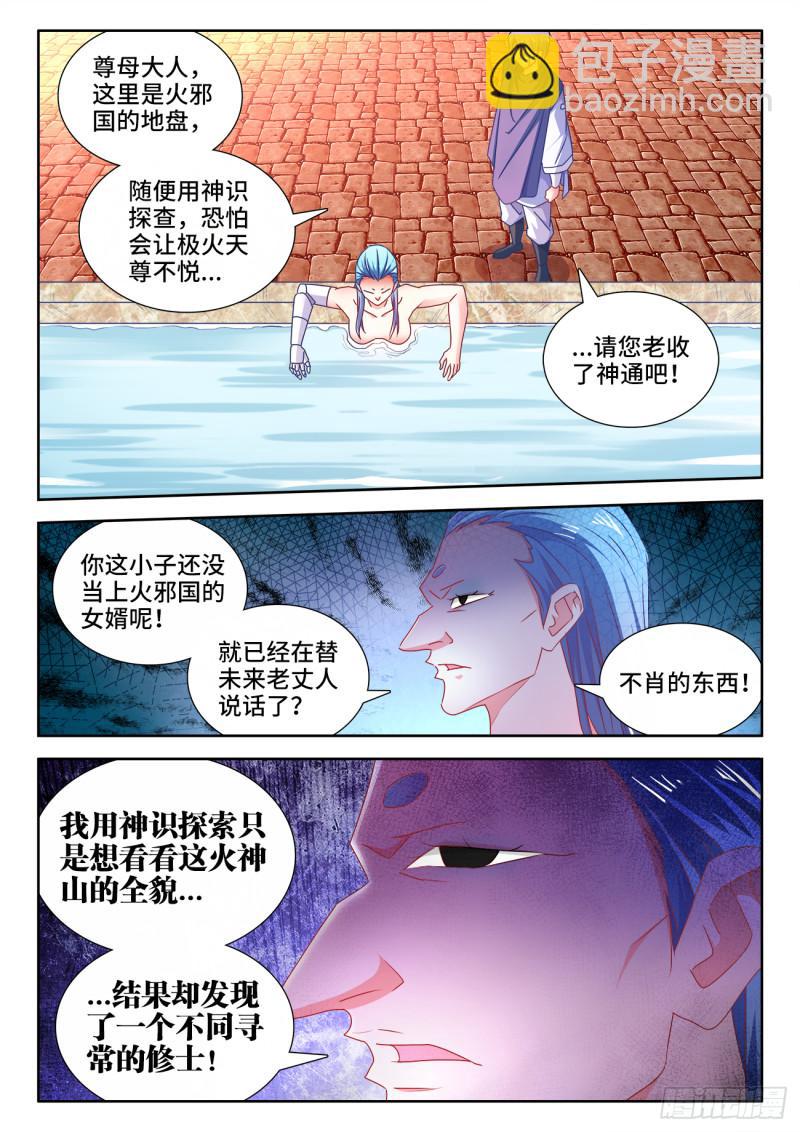 584、知男而上-第582话