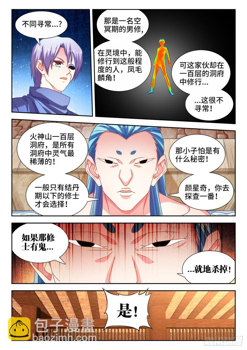 584、知男而上-第582话
