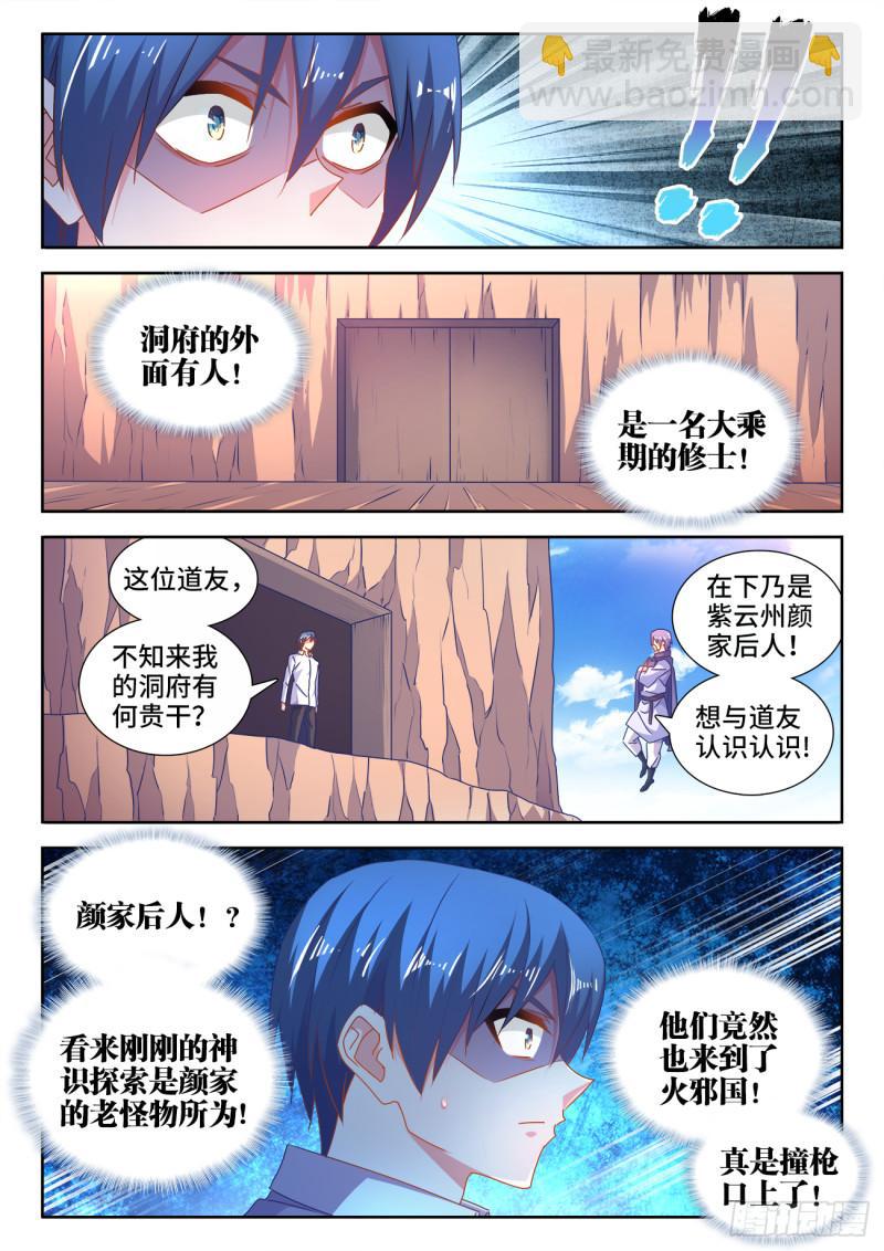 584、知男而上-第582话