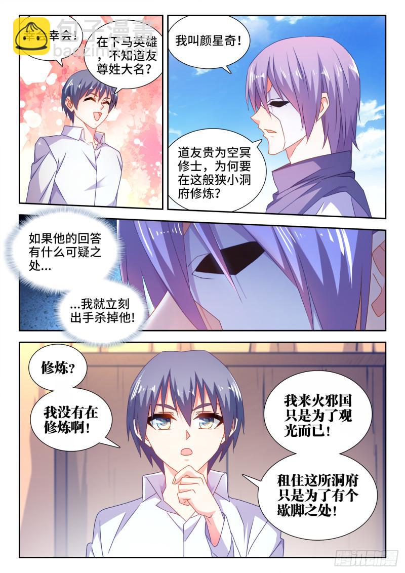 584、知男而上-第582话