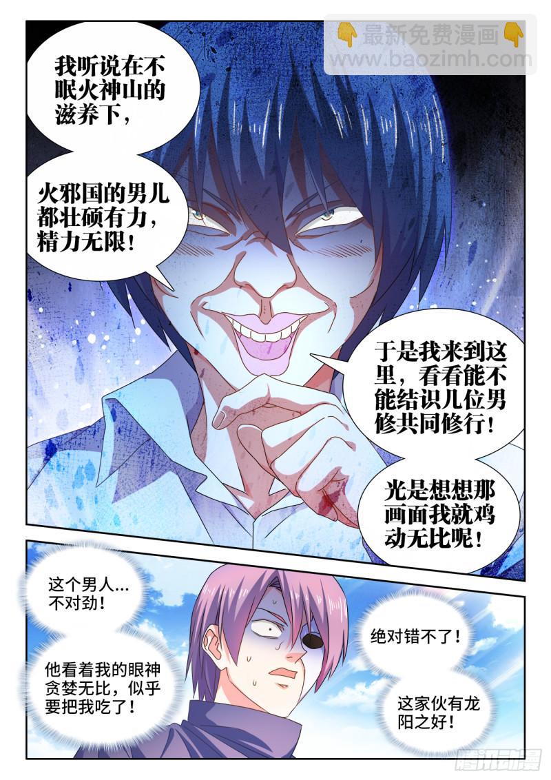 584、知男而上-第582话