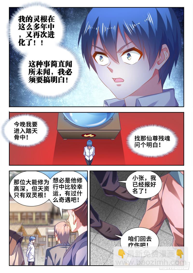 586、灵根-第584话