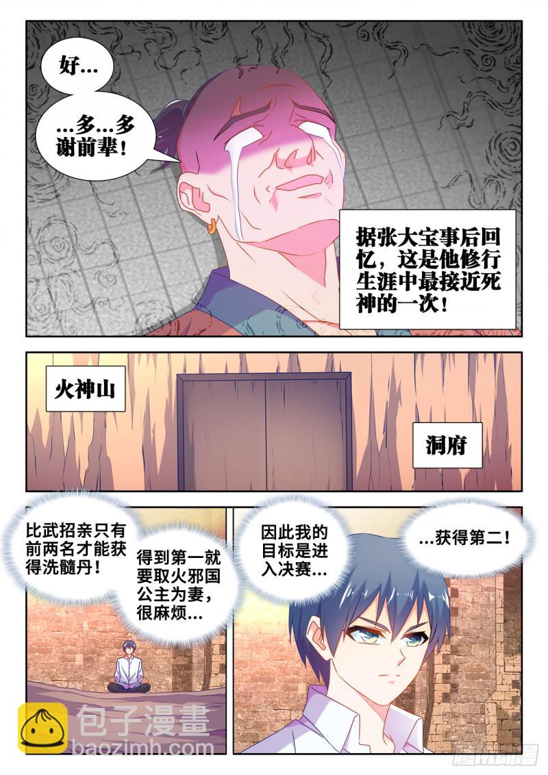 586、灵根-第584话