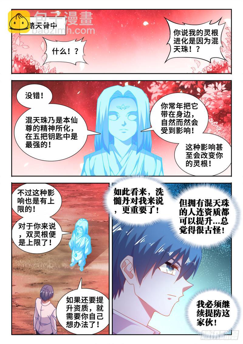 586、灵根-第584话