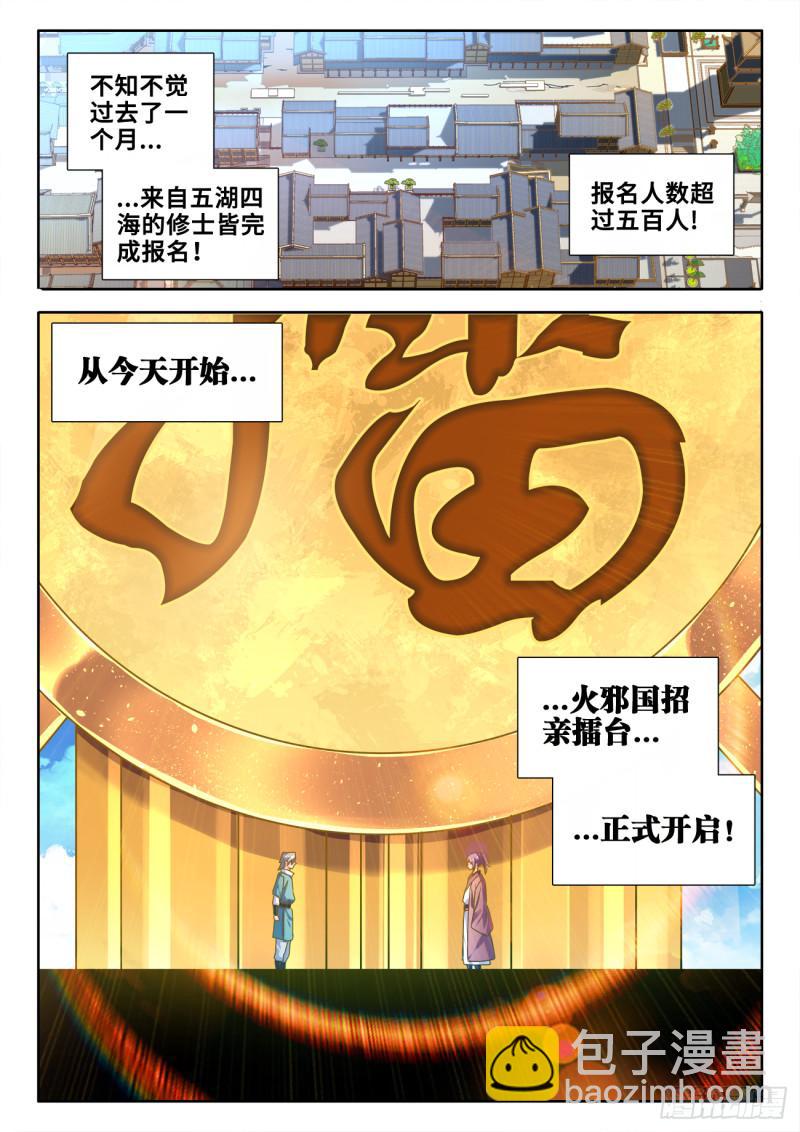 586、灵根-第584话