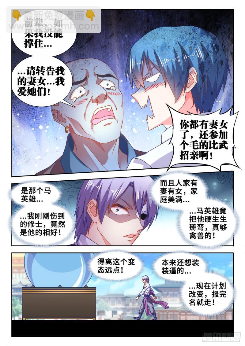 586、灵根-第584话