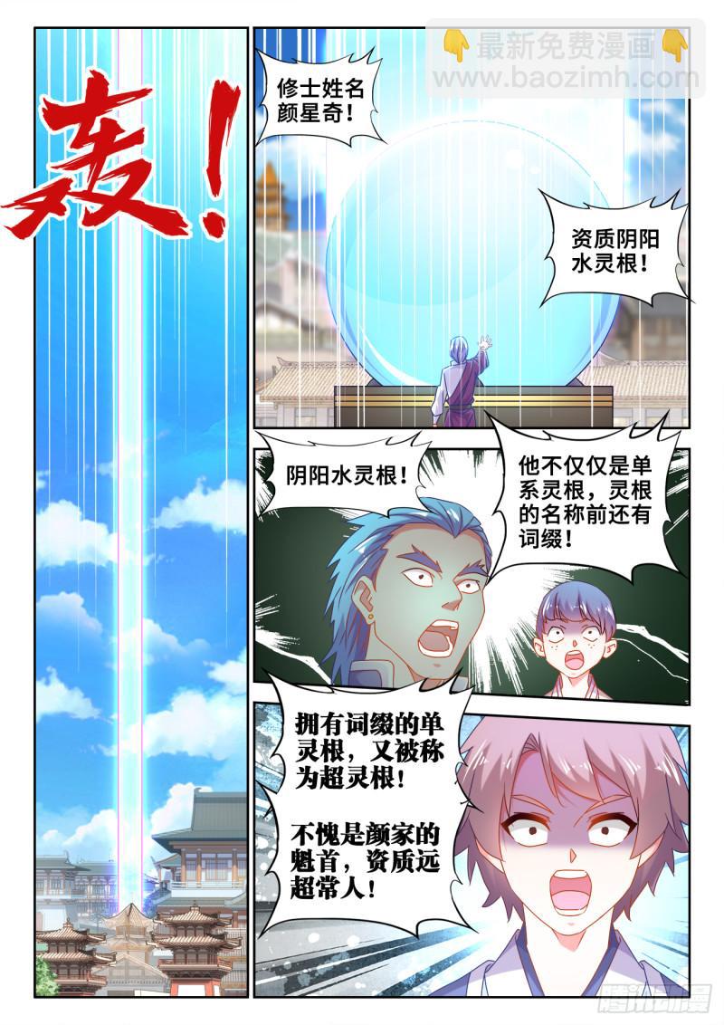 586、灵根-第584话