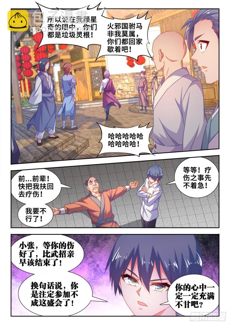 586、灵根-第584话