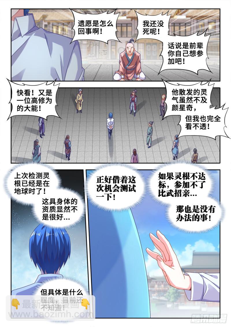 586、灵根-第584话