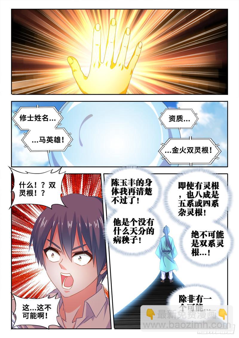 586、灵根-第584话