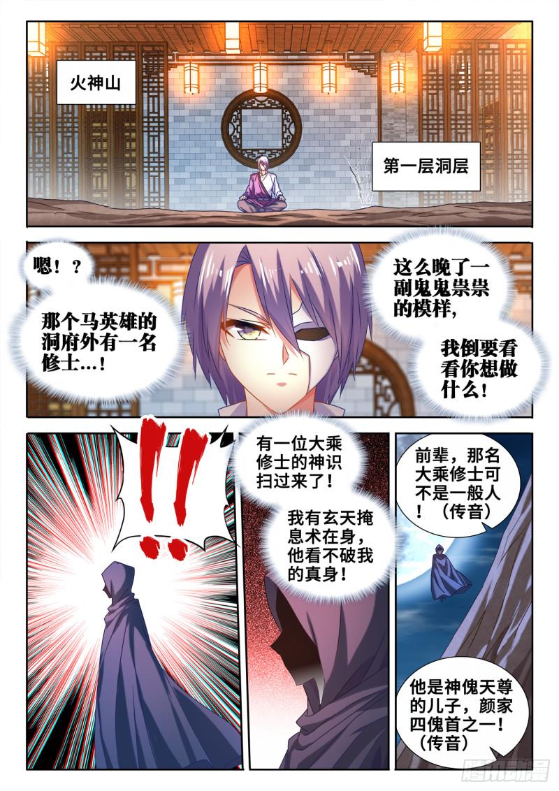 588、三男同乐-第586话