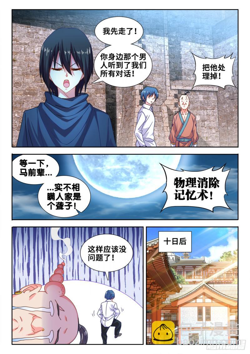 588、三男同乐-第586话
