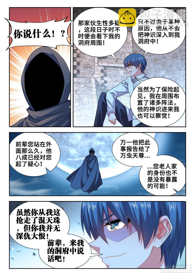 588、三男同乐-第586话