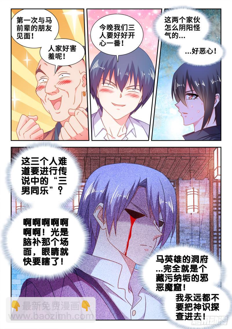 588、三男同乐-第586话