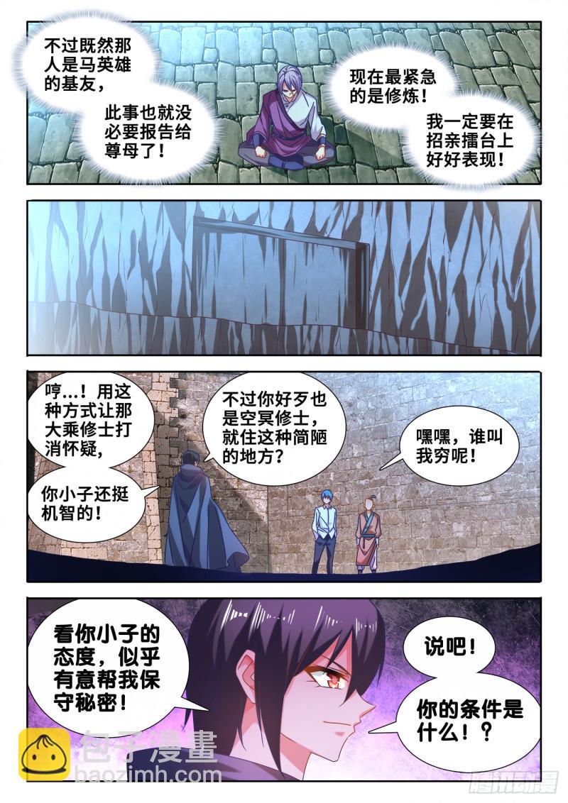 588、三男同乐-第586话