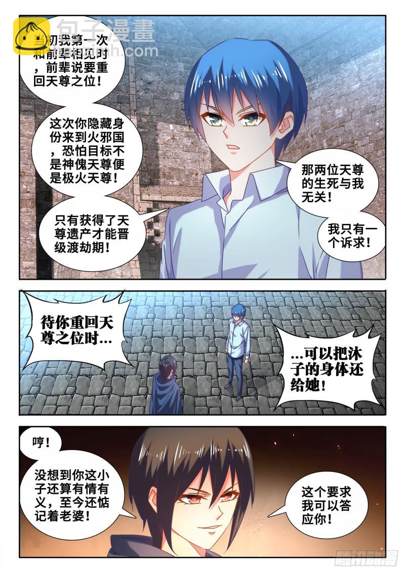 588、三男同乐-第586话