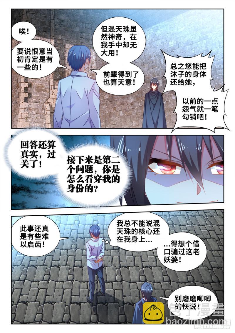 588、三男同乐-第586话