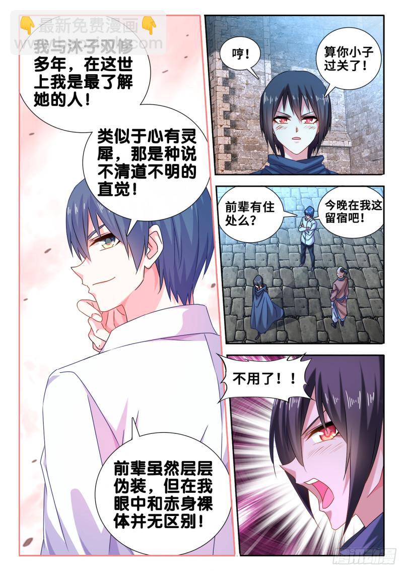 588、三男同乐-第586话
