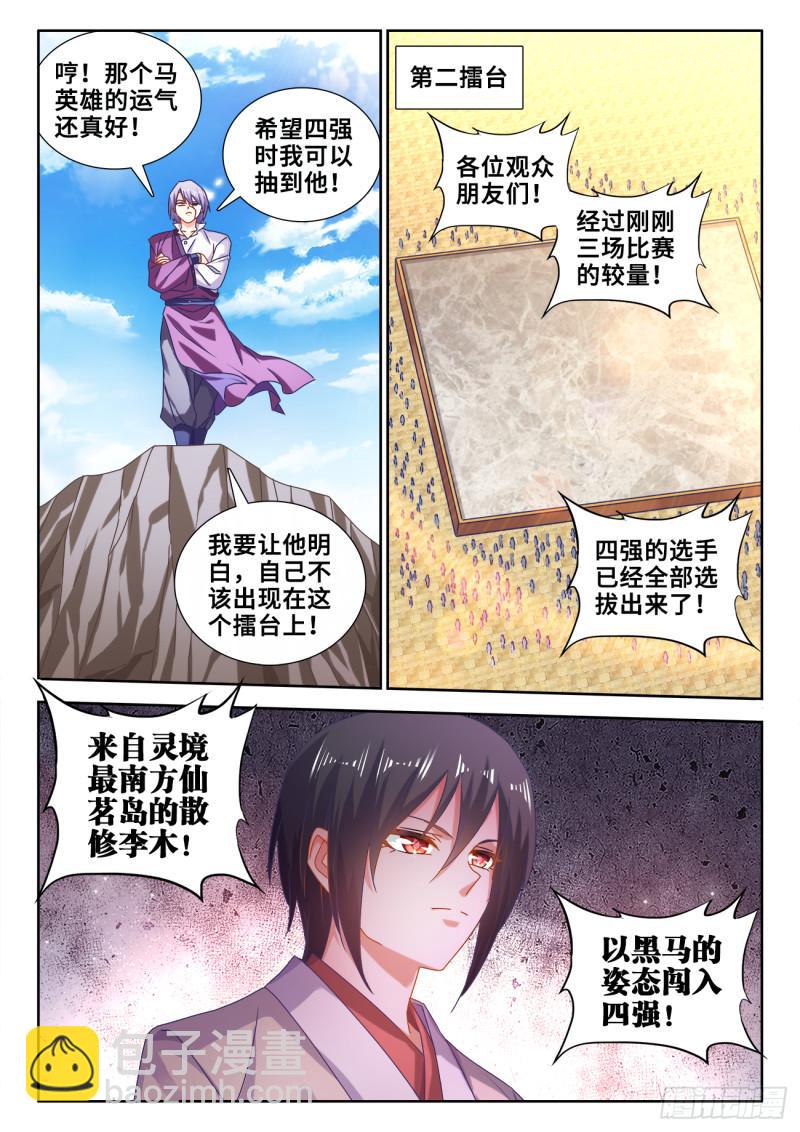590、四强-第588话