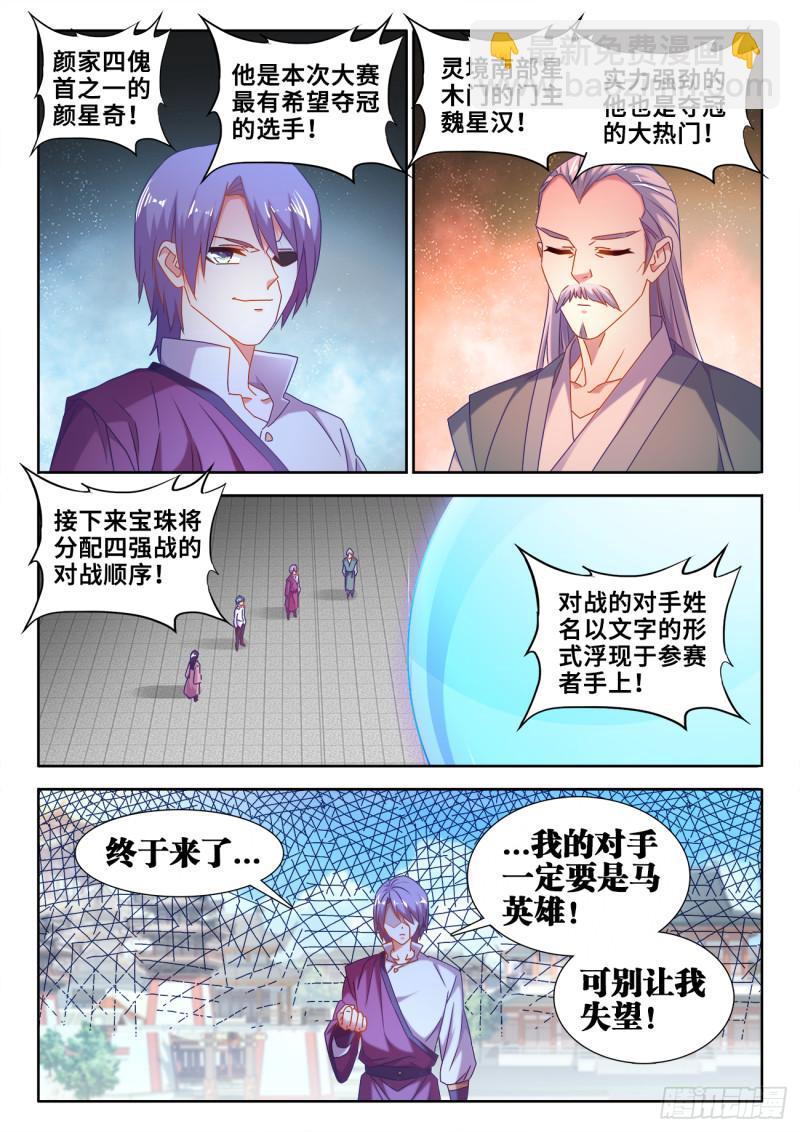 590、四强-第588话