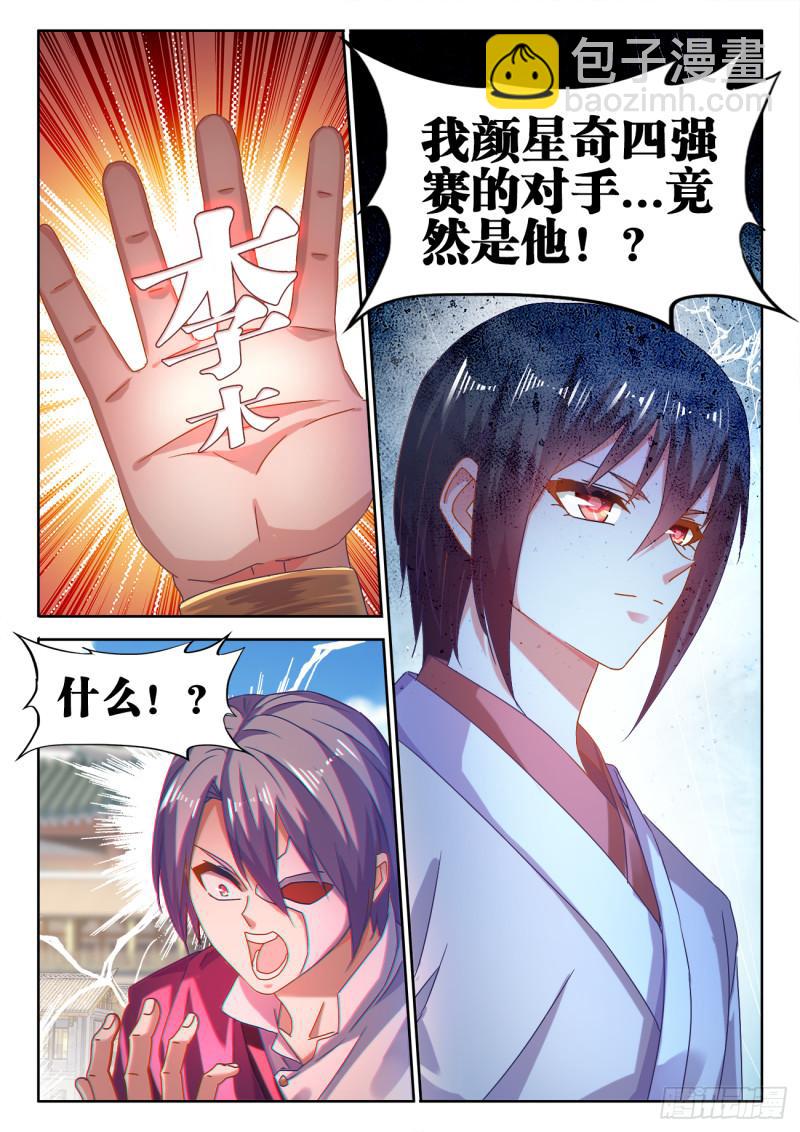 590、四强-第588话