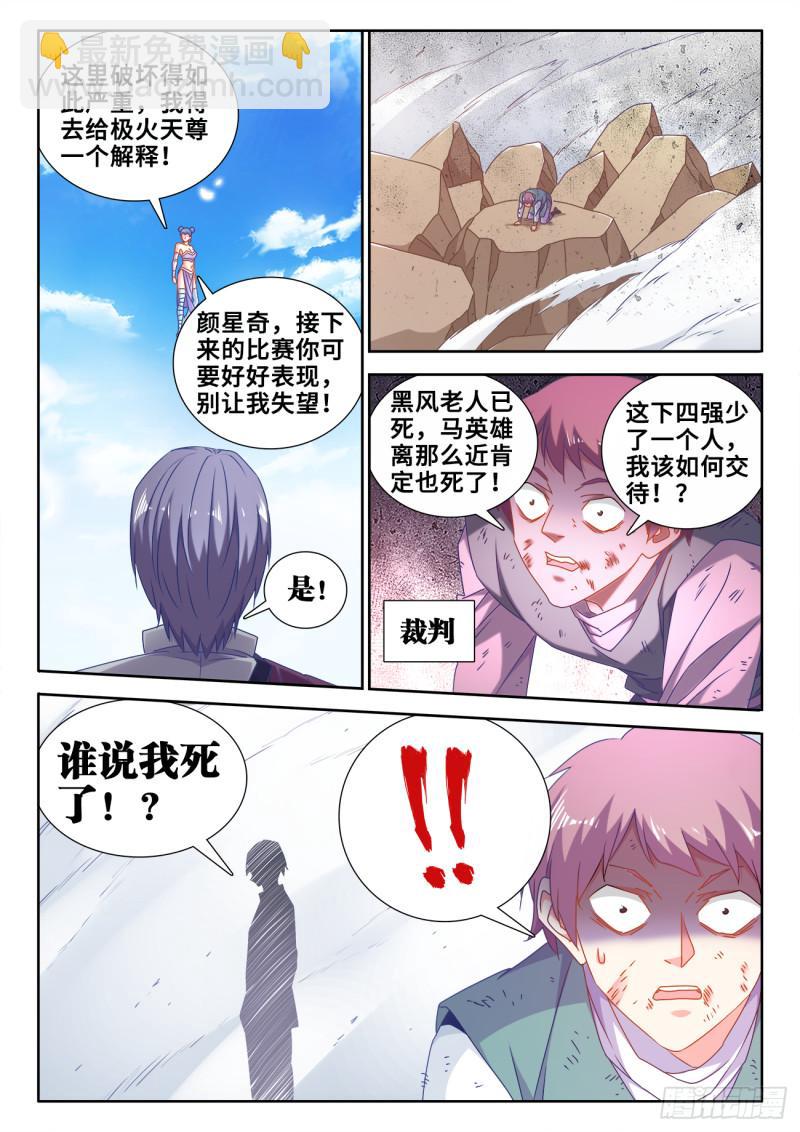 590、四强-第588话