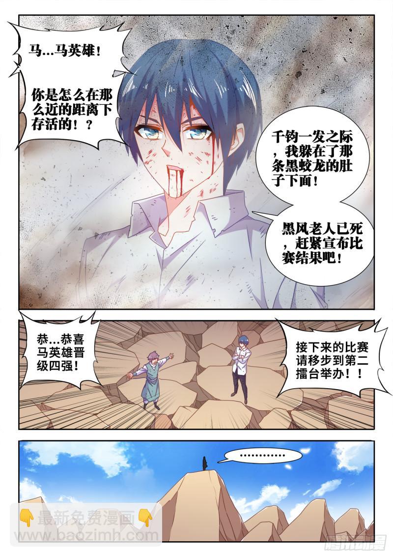 590、四强-第588话