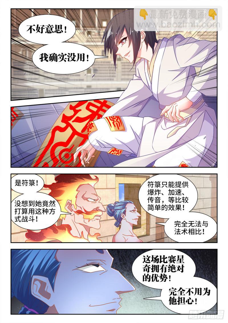 592、爆炸符-第590话