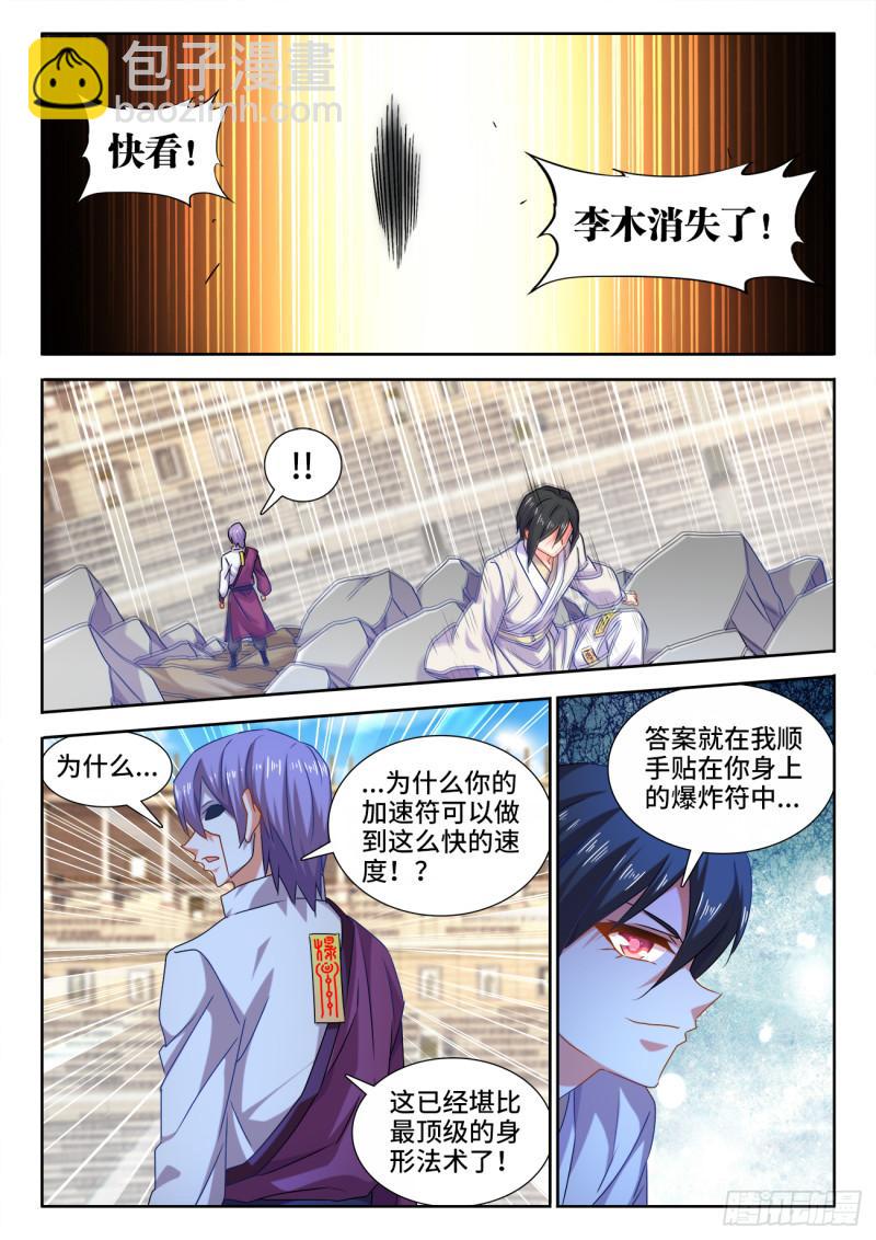 592、爆炸符-第590话