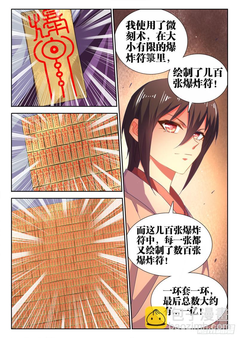 592、爆炸符-第590话