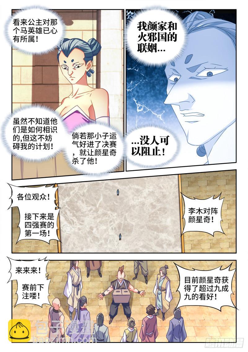 592、爆炸符-第590话