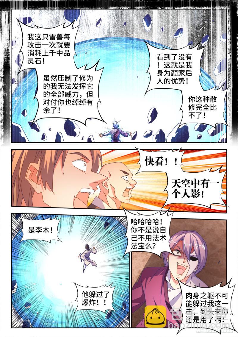 592、爆炸符-第590话