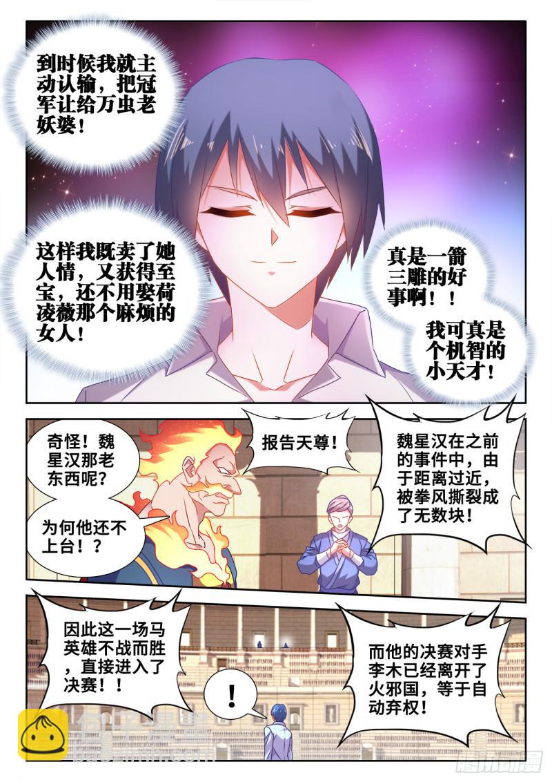 594、后盾-第592话