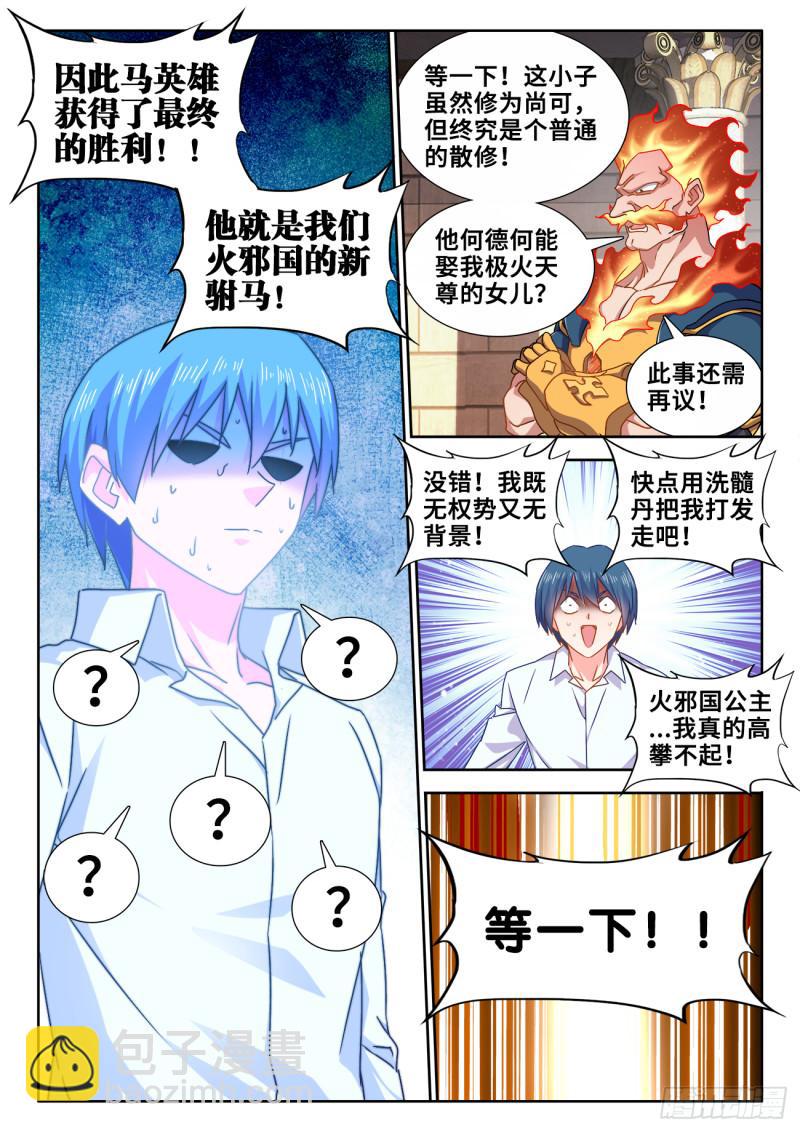 594、后盾-第592话