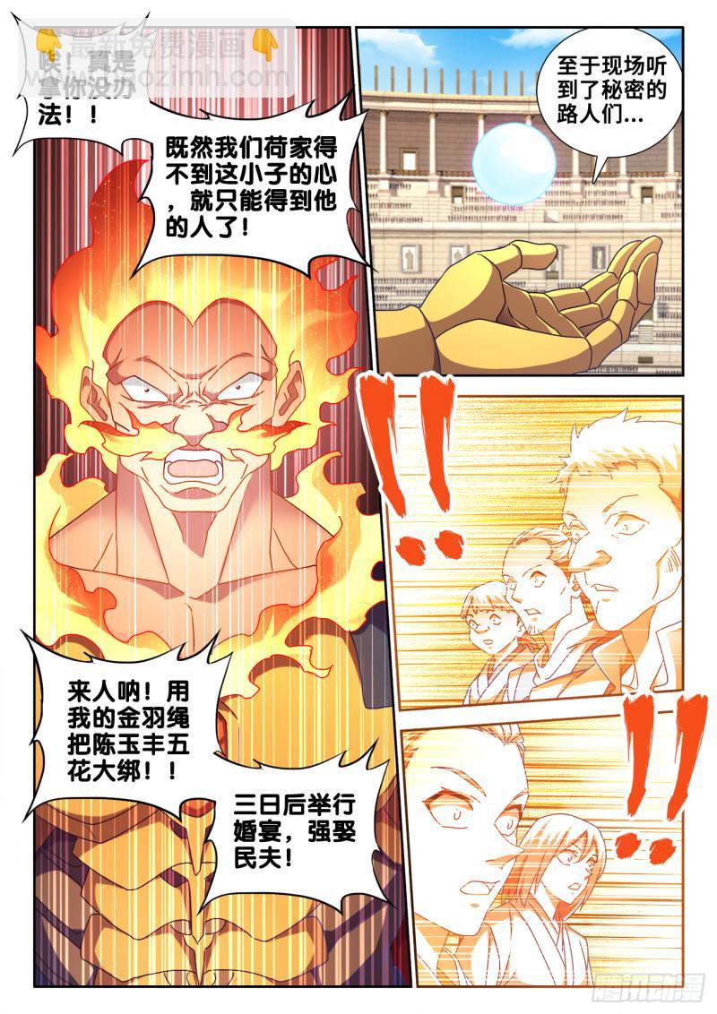 596、强抢民夫-第594话