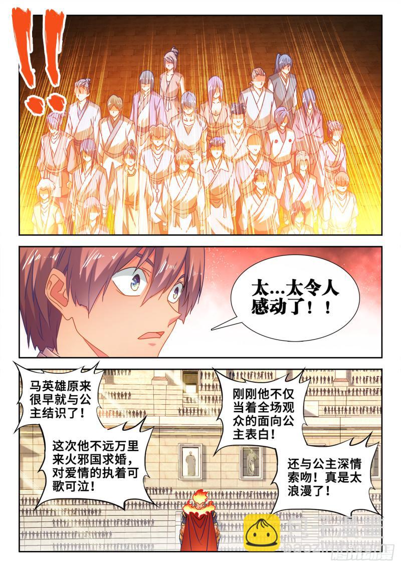 596、强抢民夫-第594话